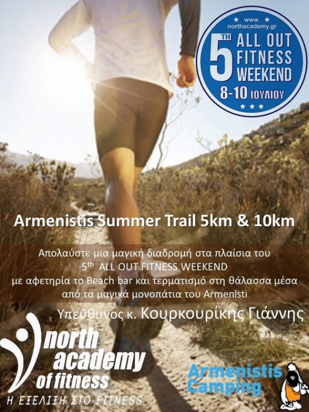 2&omicron; Armenistis Summer Trail