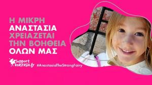 &Alpha;&nu;&alpha;&beta;&omicron;&lambda;ή &eta;&mu;&epsilon;&rho;ί&delta;&alpha;&sigmaf; "&gamma;&iota;&alpha; &tau;&eta;&nu; &Alpha;&nu;&alpha;&sigma;&tau;&alpha;&sigma;ί&alpha;"