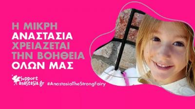 &Alpha;&nu;&alpha;&beta;&omicron;&lambda;ή &eta;&mu;&epsilon;&rho;ί&delta;&alpha;&sigmaf; "&gamma;&iota;&alpha; &tau;&eta;&nu; &Alpha;&nu;&alpha;&sigma;&tau;&alpha;&sigma;ί&alpha;"