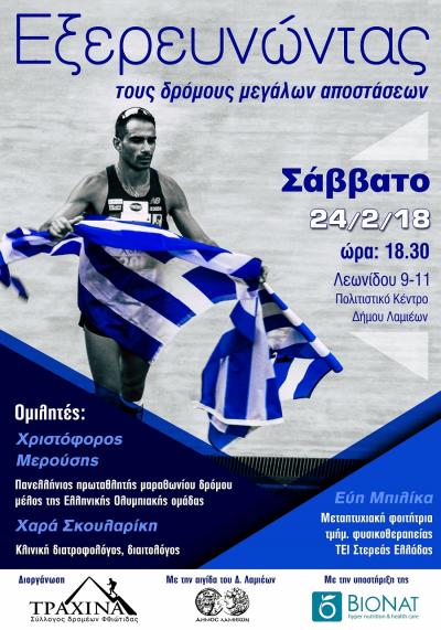 &Delta;&Epsilon;&Lambda;&Tau;&Iota;&Omicron; &Tau;&Upsilon;&Pi;&Omicron;&Upsilon; - &Omicron; &kappa;&omicron;&rho;&upsilon;&phi;&alpha;ί&omicron;&sigmaf; Έ&lambda;&lambda;&eta;&nu;&alpha;&sigmaf; &Mu;&alpha;&rho;&alpha;&theta;&omega;&nu;&omicron;&delta;&rho;ό&mu;&omicron;&sigmaf;, &Chi;&rho;&iota;&sigma;&tau;ό&phi;&omicron;&rho;&omicron;&sigmaf; &Mu;&epsilon;&rho;&omicron;ύ&sigma;&eta;&sigmaf;, &sigma;&tau;&eta;&nu; &Eta;&mu;&epsilon;&rho;ί&delta;&alpha; &tau;&omicron;&upsilon; &Sigma;&upsilon;&lambda;&lambda;ό&gamma;&omicron;&upsilon; &laquo;&Tau;&rho;&alpha;&chi;ί&nu;&alpha;&raquo;