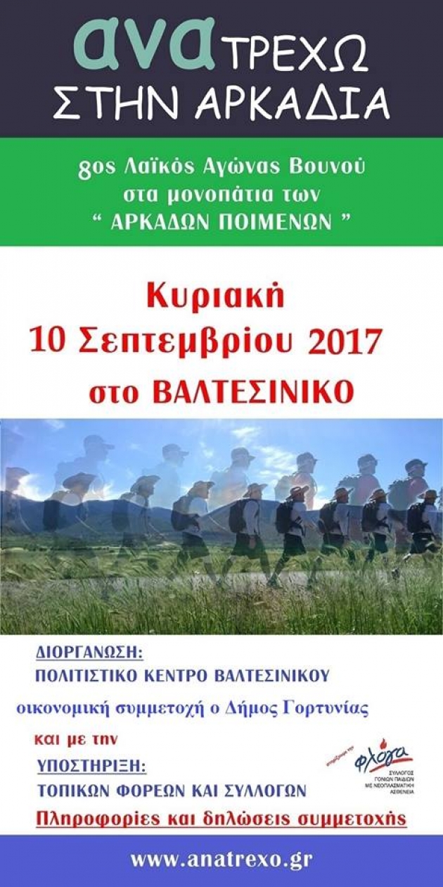 8&omicron;&sigmaf; &Lambda;&alpha;ϊ&kappa;ό&sigmaf; &alpha;&gamma;ώ&nu;&alpha;&sigmaf; &omicron;&rho;&epsilon;&iota;&nu;&omicron;ύ &delta;&rho;ό&mu;&omicron;&upsilon; &sigma;&tau;&alpha; "&Mu;&omicron;&nu;&omicron;&pi;ά&tau;&iota;&alpha; &tau;&omega;&nu; &Alpha;&rho;&kappa;ά&delta;&omega;&nu; &Pi;&omicron;&iota;&mu;έ&nu;&omega;&nu;"