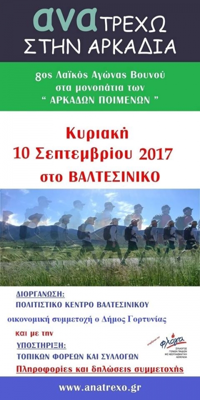 8&omicron;&sigmaf; &Lambda;&alpha;ϊ&kappa;ό&sigmaf; &alpha;&gamma;ώ&nu;&alpha;&sigmaf; &omicron;&rho;&epsilon;&iota;&nu;&omicron;ύ &delta;&rho;ό&mu;&omicron;&upsilon; &sigma;&tau;&alpha; "&Mu;&omicron;&nu;&omicron;&pi;ά&tau;&iota;&alpha; &tau;&omega;&nu; &Alpha;&rho;&kappa;ά&delta;&omega;&nu; &Pi;&omicron;&iota;&mu;έ&nu;&omega;&nu;"