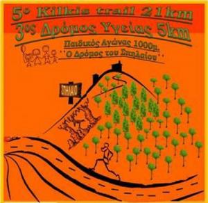 &Delta;&Epsilon;&Lambda;&Tau;&Iota;&Omicron; &Tau;&Upsilon;&Pi;&Omicron;&Upsilon; - &Tau;&omicron; promo video &tau;&omicron;&upsilon; Kilkis Trail &kappa;&alpha;&iota; Kilkis Run 2018