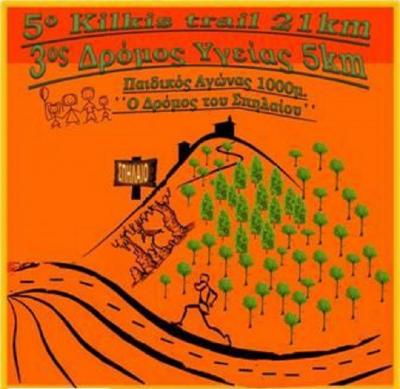 &Delta;&Epsilon;&Lambda;&Tau;&Iota;&Omicron; &Tau;&Upsilon;&Pi;&Omicron;&Upsilon; - &Tau;&omicron; promo video &tau;&omicron;&upsilon; Kilkis Trail &kappa;&alpha;&iota; Kilkis Run 2018