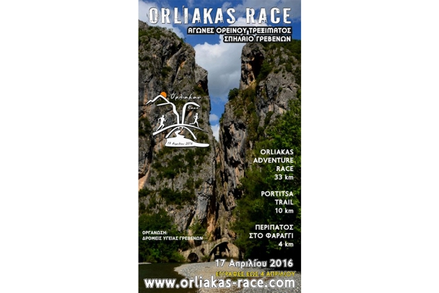 2&omicron; Orliakas Race &kappa;&alpha;&iota; Portitsa Trail - &Alpha;&pi;&omicron;&tau;&epsilon;&lambda;έ&sigma;&mu;&alpha;&tau;&alpha;