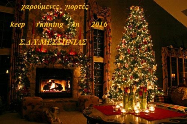 &Delta;&Epsilon;&Lambda;&Tau;&Iota;&Omicron; &Tau;&Upsilon;&Pi;&Omicron;&Upsilon; - &Epsilon;&upsilon;&chi;έ&sigmaf; &Sigma;&Delta;&Upsilon; &Mu;&epsilon;&sigma;&sigma;&eta;&nu;ί&alpha;&sigmaf; &gamma;&iota;&alpha; &tau;&iota;&sigmaf; &gamma;&iota;&omicron;&rho;&tau;έ&sigmaf; &tau;&omega;&nu; &Chi;&rho;&iota;&sigma;&tau;&omicron;&upsilon;&gamma;έ&nu;&nu;&omega;&nu;