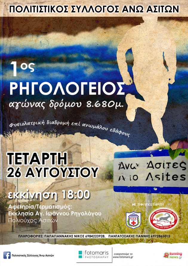 &Rho;&iota;&gamma;&omicron;&lambda;ό&gamma;&epsilon;&iota;&omicron;&sigmaf; &delta;&rho;ό&mu;&omicron;&sigmaf;