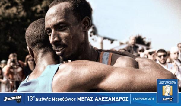 &Delta;&Epsilon;&Lambda;&Tau;&Iota;&Omicron; &Tau;&Upsilon;&Pi;&Omicron;&Upsilon; - &Mu;&alpha;&rho;&alpha;&theta;ώ&nu;&iota;&omicron;&sigmaf; &tau;&eta;&sigmaf; &Iota;&sigma;&tau;&omicron;&rho;ί&alpha;&sigmaf; &kappa;&alpha;&iota; &tau;&omega;&nu; &pi;έ&nu;&tau;&epsilon; &eta;&pi;&epsilon;ί&rho;&omega;&nu;: &Delta;&rho;&omicron;&mu;&epsilon;ί&sigmaf; &alpha;&pi;ό ό&lambda;&omicron; &tau;&omicron;&nu; &kappa;ό&sigma;&mu;&omicron; &sigma;&tau;&omicron;&nu; Stoiximan.gr 13&omicron; &Delta;&iota;&epsilon;&theta;&nu;ή &Mu;&alpha;&rho;&alpha;&theta;ώ&nu;&iota;&omicron; &laquo;&Mu;&Epsilon;&Gamma;&Alpha;&Sigma; &Alpha;&Lambda;&Epsilon;&Xi;&Alpha;&Nu;&Delta;&Rho;&Omicron;&Sigma;&raquo;!