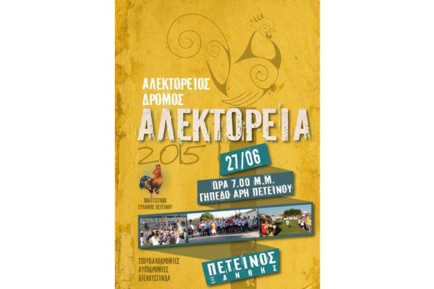 &Delta;&Epsilon;&Lambda;&Tau;&Iota;&Omicron; &Tau;&Upsilon;&Pi;&Omicron;&Upsilon; - &Omicron; &sigma;ύ&lambda;&lambda;&omicron;&gamma;&omicron;&sigmaf; &delta;&rho;&omicron;&mu;έ&omega;&nu; &Xi;ά&nu;&theta;&eta;&sigmaf; &kappa;&alpha;&lambda;&epsilon;ί &tau;&alpha; &mu;έ&lambda;&eta; &kappa;&alpha;&iota; &tau;&omicron;&upsilon;&sigmaf; &phi;ί&lambda;&omicron;&upsilon;&sigmaf; &delta;&rho;&omicron;&mu;&epsilon;ί&sigmaf; &tau;&omicron; &Sigma;ά&beta;&beta;&alpha;&tau;&omicron; &sigma;&tau;&iota;&sigmaf; 27-06-2015 &kappa;&alpha;&iota; ώ&rho;&alpha; 7:00 &nu;&alpha; &sigma;&upsilon;&mu;&mu;&epsilon;&tau;ά&sigma;&chi;&omicron;&upsilon;&nu; &sigma;&tau;&omicron;&nu; &Alpha;&lambda;&epsilon;&kappa;&tau;ό&rho;&epsilon;&iota;&omicron; &alpha;&gamma;ώ&nu;&alpha; 5 &chi;&lambda;&mu; &omicron; &omicron;&pi;&omicron;ί&omicron;&sigmaf; &theta;&alpha; &delta;&iota;&epsilon;&xi;&alpha;&chi;&theta;&epsilon;ί &sigma;&tau;&omicron;&nu; &Pi;&epsilon;&tau;&epsilon;&iota;&nu;ό &Xi;ά&nu;&theta;&eta;&sigmaf;