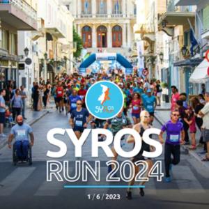 Syros Run 2024 - 1 &Iota;&omicron;&upsilon;&nu;ί&omicron;&upsilon;