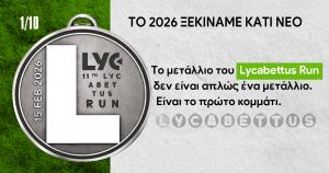 &Tau;&omicron; &mu;&epsilon;&tau;ά&lambda;&lambda;&iota;&omicron; &tau;&omicron;&upsilon; 11th Lycabettus Run &ndash; &Tau;&omicron; &pi;&rho;ώ&tau;&omicron; &mu;&iota;&alpha;&sigmaf; &sigma;&upsilon;&lambda;&lambda;&epsilon;&kappa;&tau;&iota;&kappa;ή&sigmaf; &sigma;&epsilon;&iota;&rho;ά&sigmaf; 10 &mu;&epsilon;&tau;&alpha;&lambda;&lambda;ί&omega;&nu;