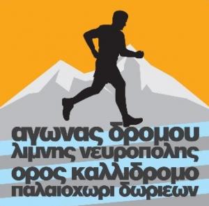 &Pi;&rho;&omicron;&kappa;ή&rho;&upsilon;&xi;&eta; &tau;&omega;&nu; &omicron;&rho;&epsilon;&iota;&nu;ώ&nu; &alpha;&gamma;ώ&nu;&omega;&nu; &tau;&rho;&epsilon;&xi;ί&mu;&alpha;&tau;&omicron;&sigmaf;  "&Lambda;ί&mu;&nu;&eta; &Nu;&epsilon;&upsilon;&rho;ό&pi;&omicron;&lambda;&eta; 2023"