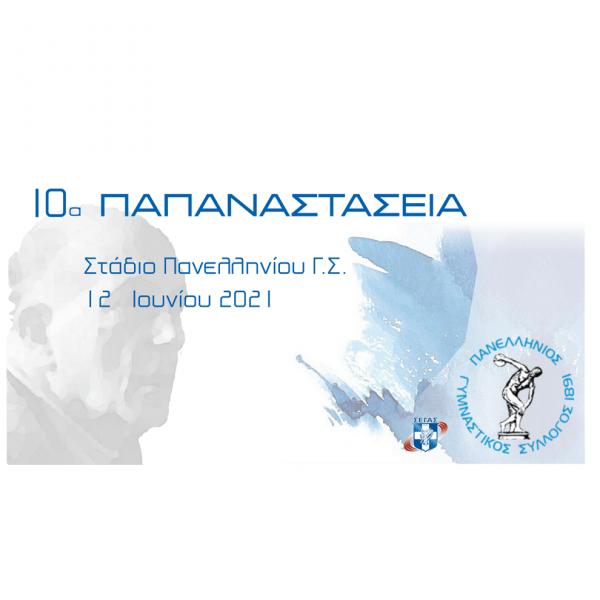 10&alpha; &Pi;&alpha;&pi;&alpha;&nu;&alpha;&sigma;&tau;ά&sigma;&epsilon;&iota;&alpha; 2021 - &Alpha;&nu;&alpha;&beta;&omicron;&lambda;ή