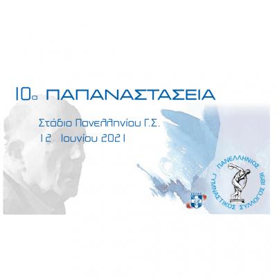 10&alpha; &Pi;&alpha;&pi;&alpha;&nu;&alpha;&sigma;&tau;ά&sigma;&epsilon;&iota;&alpha; 2021 - &Alpha;&nu;&alpha;&beta;&omicron;&lambda;ή