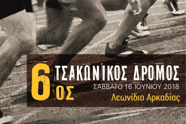 6&omicron;&sigmaf; &Tau;&sigma;&alpha;&kappa;ώ&nu;&iota;&kappa;&omicron;&sigmaf; &alpha;&gamma;ώ&nu;&alpha;&sigmaf; &delta;&rho;ό&mu;&omicron;&upsilon;