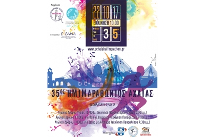 &Delta;&Epsilon;&Lambda;&Tau;&Iota;&Omicron; &Tau;&Upsilon;&Pi;&Omicron;&Upsilon; - Έ&nu;&alpha;&rho;&xi;&eta; &Epsilon;&gamma;&gamma;&rho;&alpha;&phi;ώ&nu; 35&omicron;&upsilon; &Eta;&mu;&iota;&mu;&alpha;&rho;&alpha;&theta;&omega;&nu;ί&omicron;&upsilon; &Delta;&rho;ό&mu;&omicron;&upsilon; &Alpha;&chi;&alpha;ΐ&alpha;&sigmaf;