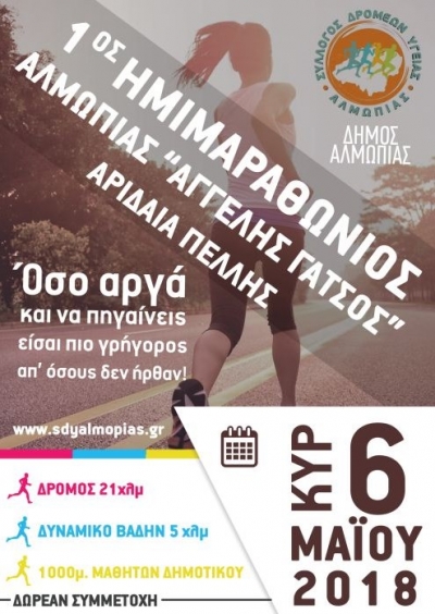 1&omicron;&sigmaf; &Eta;&mu;&iota;&mu;&alpha;&rho;&alpha;&theta;ώ&nu;&iota;&omicron;&sigmaf; &Alpha;&lambda;&mu;&omega;&pi;ί&alpha;&sigmaf;