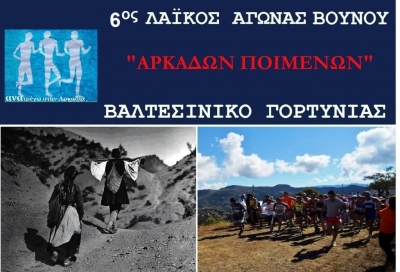 6&omicron;&sigmaf; &Lambda;&alpha;ϊ&kappa;ό&sigmaf; &alpha;&gamma;ώ&nu;&alpha;&sigmaf; &omicron;&rho;&epsilon;&iota;&nu;&omicron;ύ &delta;&rho;ό&mu;&omicron;&upsilon; &Alpha;&rho;&kappa;ά&delta;&omega;&nu; &Pi;&omicron;&iota;&mu;έ&nu;&omega;&nu;