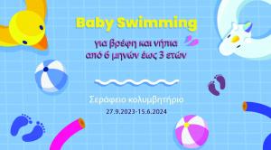 &Delta;ή&mu;&omicron;&sigmaf; &Alpha;&theta;&eta;&nu;&alpha;ί&omega;&nu;: &Pi;&rho;ό&gamma;&rho;&alpha;&mu;&mu;&alpha; Baby Swimming - &Xi;&epsilon;&kappa;&iota;&nu;&omicron;ύ&nu; &omicron;&iota; &epsilon;&gamma;&gamma;&rho;&alpha;&phi;έ&sigmaf;