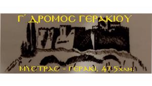 &Gamma;΄ &Delta;&Rho;&Omicron;&Mu;&Omicron;&Sigma; &Gamma;&Epsilon;&Rho;&Alpha;&Kappa;&Iota;&Omicron;&Upsilon; - 23/03/2024