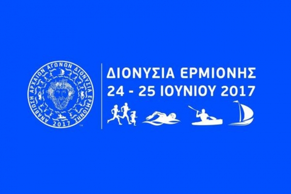 &Delta;&iota;&omicron;&nu;ύ&sigma;&iota;&alpha; &Epsilon;&rho;&mu;&iota;ό&nu;&eta;&sigmaf; 2017