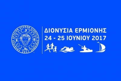 &Delta;&iota;&omicron;&nu;ύ&sigma;&iota;&alpha; &Epsilon;&rho;&mu;&iota;ό&nu;&eta;&sigmaf; 2017