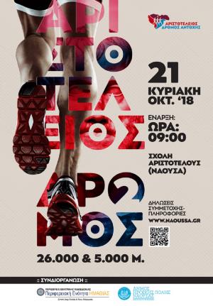 &Delta;&Epsilon;&Lambda;&Tau;&Iota;&Omicron; &Tau;&Upsilon;&Pi;&Omicron;&Upsilon; - &Pi;&rho;&omicron;&kappa;ή&rho;&upsilon;&xi;&eta; &Alpha;&rho;&iota;&sigma;&tau;&omicron;&tau;έ&lambda;&epsilon;&iota;&omicron;&sigmaf; &delta;&rho;ό&mu;&omicron;&sigmaf; &alpha;&nu;&tau;&omicron;&chi;ή&sigmaf; 2018 - &Tau;&epsilon;&lambda;&epsilon;&upsilon;&tau;&alpha;ί&omicron; longrun &pi;&rho;&iota;&nu; &tau;&omicron;&nu; &Alpha;&upsilon;&theta;&epsilon;&nu;&tau;&iota;&kappa;ό &Mu;&alpha;&rho;&alpha;&theta;ώ&nu;&iota;&omicron;