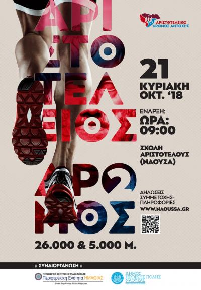 &Delta;&Epsilon;&Lambda;&Tau;&Iota;&Omicron; &Tau;&Upsilon;&Pi;&Omicron;&Upsilon; - &Pi;&rho;&omicron;&kappa;ή&rho;&upsilon;&xi;&eta; &Alpha;&rho;&iota;&sigma;&tau;&omicron;&tau;έ&lambda;&epsilon;&iota;&omicron;&sigmaf; &delta;&rho;ό&mu;&omicron;&sigmaf; &alpha;&nu;&tau;&omicron;&chi;ή&sigmaf; 2018 - &Tau;&epsilon;&lambda;&epsilon;&upsilon;&tau;&alpha;ί&omicron; longrun &pi;&rho;&iota;&nu; &tau;&omicron;&nu; &Alpha;&upsilon;&theta;&epsilon;&nu;&tau;&iota;&kappa;ό &Mu;&alpha;&rho;&alpha;&theta;ώ&nu;&iota;&omicron;