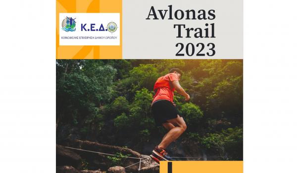 Avlonastrail 2023 - &Nu;έ&alpha; &eta;&mu;&epsilon;&rho;&omicron;&mu;&eta;&nu;ί&alpha;