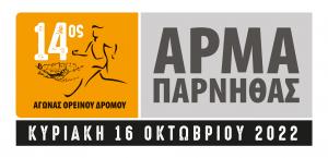 14&omicron;&sigmaf; &alpha;&gamma;ώ&nu;&alpha;&sigmaf; &omicron;&rho;&epsilon;&iota;&nu;&omicron;ύ &delta;&rho;ό&mu;&omicron;&upsilon; "&Alpha;&rho;&mu;&alpha; &Pi;ά&rho;&nu;&eta;&theta;&alpha;&sigmaf;"