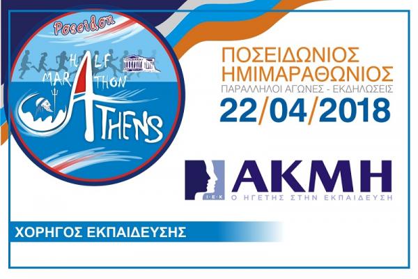 &Delta;&Epsilon;&Lambda;&Tau;&Iota;&Omicron; &Tau;&Upsilon;&Pi;&Omicron;&Upsilon; - To IEK AKMH &Mu;&epsilon;&gamma;ά&lambda;&omicron;&sigmaf; &Chi;&omicron;&rho;&eta;&gamma;ό&sigmaf; &Epsilon;&kappa;&pi;&alpha;ί&delta;&epsilon;&upsilon;&sigma;&eta;&sigmaf; &sigma;&tau;&omicron;&nu; 9&omicron; &Delta;&iota;&epsilon;&theta;&nu;ή &Pi;&omicron;&sigma;&epsilon;&iota;&delta;ώ&nu;&iota;&omicron; &Eta;&mu;&iota;&mu;&alpha;&rho;&alpha;&theta;ώ&nu;&iota;&omicron;!
