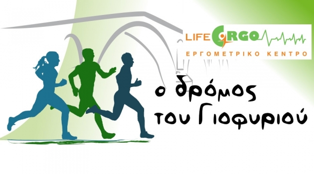 &Delta;&Epsilon;&Lambda;&Tau;&Iota;&Omicron; &Tau;&Upsilon;&Pi;&Omicron;&Upsilon; - &Eta; Life Ergo &chi;&omicron;&rho;&eta;&gamma;ό&sigmaf; &tau;&omicron;&upsilon; &alpha;&gamma;ώ&nu;&alpha; 2&omicron;&sigmaf; &Eta;&mu;&iota;&mu;&alpha;&rho;&alpha;&theta;ώ&nu;&iota;&omicron;&sigmaf; Ά&rho;&tau;&alpha;&sigmaf; "&Omicron; &delta;&rho;ό&mu;&omicron;&sigmaf; &tau;&omicron;&upsilon; &Gamma;&iota;&omicron;&phi;&upsilon;&rho;&iota;&omicron;ύ" | &Kappa;&upsilon;&rho;&iota;&alpha;&kappa;ή 27 &Mu;&alpha;&rho;&tau;ί&omicron;&upsilon; 2016