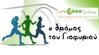 &Delta;&Epsilon;&Lambda;&Tau;&Iota;&Omicron; &Tau;&Upsilon;&Pi;&Omicron;&Upsilon; - &Eta; Life Ergo &chi;&omicron;&rho;&eta;&gamma;ό&sigmaf; &tau;&omicron;&upsilon; &alpha;&gamma;ώ&nu;&alpha; 2&omicron;&sigmaf; &Eta;&mu;&iota;&mu;&alpha;&rho;&alpha;&theta;ώ&nu;&iota;&omicron;&sigmaf; Ά&rho;&tau;&alpha;&sigmaf; "&Omicron; &delta;&rho;ό&mu;&omicron;&sigmaf; &tau;&omicron;&upsilon; &Gamma;&iota;&omicron;&phi;&upsilon;&rho;&iota;&omicron;ύ" | &Kappa;&upsilon;&rho;&iota;&alpha;&kappa;ή 27 &Mu;&alpha;&rho;&tau;ί&omicron;&upsilon; 2016