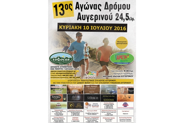 13&omicron;&sigmaf; &Alpha;&gamma;ώ&nu;&alpha;&sigmaf; &Delta;&rho;ό&mu;&omicron;&upsilon; &Alpha;&upsilon;&gamma;&epsilon;&rho;&iota;&nu;&omicron;ύ - &Alpha;&pi;&omicron;&tau;&epsilon;&lambda;έ&sigma;&mu;&alpha;&tau;&alpha;