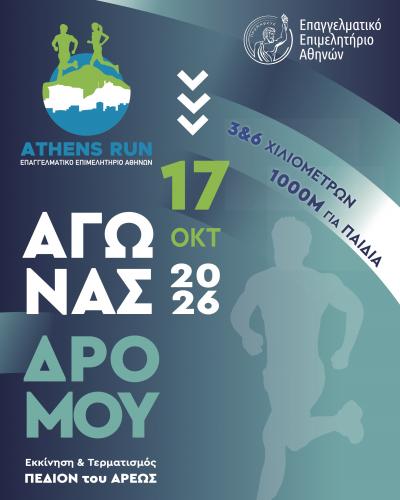 3&omicron; EEA ATHENS RUN