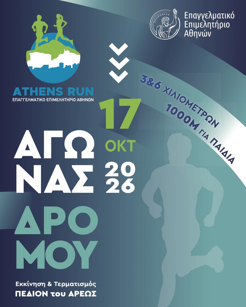 3ο EEA ATHENS RUN