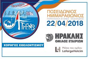 &Delta;&Epsilon;&Lambda;&Tau;&Iota;&Omicron; &Tau;&Upsilon;&Pi;&Omicron;&Upsilon; - &Omicron; Ό&mu;&iota;&lambda;&omicron;&sigmaf; &Eta;&Rho;&Alpha;&Kappa;&Lambda;&Eta;&Sigma; &sigma;&tau;&eta;&rho;ί&zeta;&epsilon;&iota; &gamma;&iota;&alpha; &tau;έ&tau;&alpha;&rho;&tau;&eta; &sigma;&upsilon;&nu;&epsilon;&chi;ή &chi;&rho;&omicron;&nu;&iota;ά &tau;&omicron;&nu; 9&omicron; &Delta;&iota;&epsilon;&theta;&nu;ή &Pi;&omicron;&sigma;&epsilon;&delta;ώ&nu;&iota;&omicron; &Eta;&mu;&iota;&mu;&alpha;&rho;&theta;ώ&nu;&iota;&omicron; &omega;&sigmaf; &chi;&omicron;&rho;&eta;&gamma;ό&sigmaf; &epsilon;&theta;&epsilon;&lambda;&omicron;&nu;&tau;&iota;&sigma;&mu;&omicron;ύ!