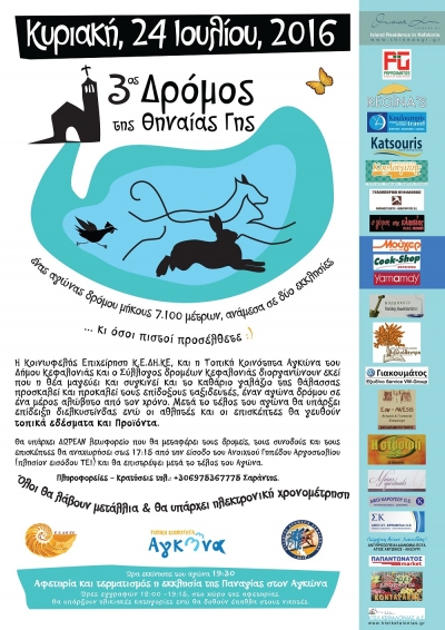 3&omicron;&sigmaf; &alpha;&gamma;ώ&nu;&alpha;&sigmaf; &delta;&rho;ό&mu;&omicron;&upsilon; &Theta;&eta;&nu;&alpha;ί&alpha;&sigmaf; &Gamma;&eta;&sigmaf;