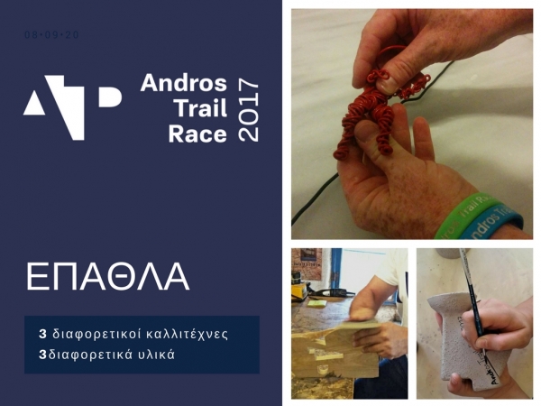 &Delta;&Epsilon;&Lambda;&Tau;&Iota;&Omicron; &Tau;&Upsilon;&Pi;&Omicron;&Upsilon; -  &Tau;&alpha; έ&pi;&alpha;&theta;&lambda;&alpha; &tau;&omicron;&upsilon; Andros Trail Race 2017!