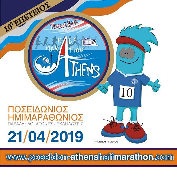 10&omicron;&sigmaf; &Pi;&omicron;&sigma;&epsilon;&iota;&delta;ώ&nu;&iota;&omicron;&sigmaf; &Eta;&mu;&iota;&mu;&alpha;&rho;&alpha;&theta;ώ&nu;&iota;&omicron;&sigmaf;