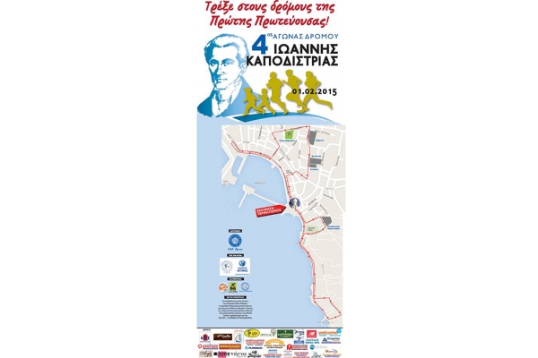 &Delta;&Epsilon;&Lambda;&Tau;&Iota;&Omicron; &Tau;&Upsilon;&Pi;&Omicron;&Upsilon; - &Alpha;&lambda;&lambda;&alpha;&gamma;ή &Eta;&mu;&epsilon;&rho;&omicron;&mu;&eta;&nu;ί&alpha;&sigmaf; &gamma;&iota;&alpha; &tau;&omicron;&nu; 4&omicron; &alpha;&gamma;ώ&nu;&alpha; &delta;&rho;ό&mu;&omicron;&upsilon; 10 &chi;&lambda;&mu; &kappa;&alpha;&iota; 4 &chi;&lambda;&mu; &laquo;&Iota;&Omega;&Alpha;&Nu;&Nu;&Eta;&Sigma; &Kappa;&Alpha;&Pi;&Omicron;&Delta;&Iota;&Sigma;&Tau;&Rho;&Iota;&Alpha;&Sigma; 2015&raquo;