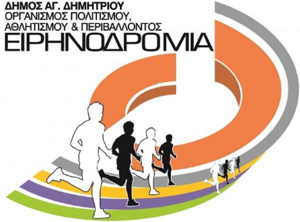 &Alpha;&kappa;ύ&rho;&omega;&sigma;&eta; &Epsilon;&iota;&rho;&eta;&nu;&omicron;&delta;&rho;&omicron;&mu;ί&alpha; 2020