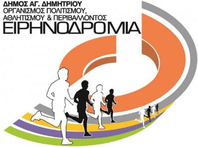 &Alpha;&kappa;ύ&rho;&omega;&sigma;&eta; &Epsilon;&iota;&rho;&eta;&nu;&omicron;&delta;&rho;&omicron;&mu;ί&alpha; 2020