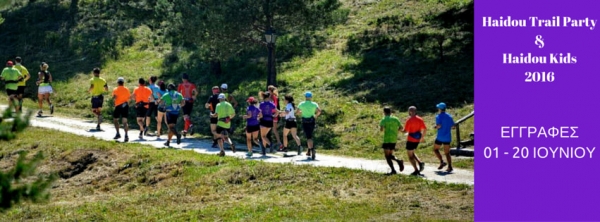 &Delta;&Epsilon;&Lambda;&Tau;&Iota;&Omicron; &Tau;&Upsilon;&Pi;&Omicron;&Upsilon; - &Alpha;&pi;ό 1&eta; έ&omega;&sigmaf; 20 &Iota;&omicron;&upsilon;&nu;ί&omicron;&upsilon; &omicron;&iota; &epsilon;&gamma;&gamma;&rho;&alpha;&phi;έ&sigmaf; &gamma;&iota;&alpha; &tau;&omicron; Haidou Trail Party 2016!