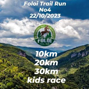 4o Foloi Trail Run '' &tau;&omicron; &phi;&alpha;&rho;ά&gamma;&gamma;&iota; &tau;&omega;&nu; &Kappa;&epsilon;&nu;&tau;&alpha;ύ&rho;&omega;&nu; "