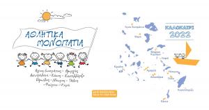 &Alpha;&theta;&lambda;&eta;&tau;&iota;&kappa;ά &Mu;&omicron;&nu;&omicron;&pi;ά&tau;&iota;&alpha; &sigma;&epsilon; 11 &alpha;&pi;&omicron;&mu;&omicron;&nu;&omega;&mu;έ&nu;&alpha; &nu;&eta;&sigma;&iota;ά