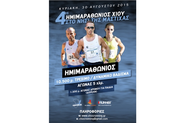 &Delta;&Epsilon;&Lambda;&Tau;&Iota;&Omicron; &Tau;&Upsilon;&Pi;&Omicron;&Upsilon; - &Sigma;&chi;&epsilon;&delta;&iota;ά&zeta;&omicron;&nu;&tau;&alpha;&sigmaf; &mu;&iota;&alpha; &epsilon;&pi;ί&sigma;&kappa;&epsilon;&psi;&eta; &sigma;&tau;&eta; &Chi;ί&omicron; &gamma;&iota;&alpha; &tau;&omicron;&nu; 4&omicron; &Eta;&mu;&iota;&mu;&alpha;&rho;&alpha;&theta;ώ&nu;&iota;&omicron; &sigma;&tau;&iota;&sigmaf; 30/8/2015!