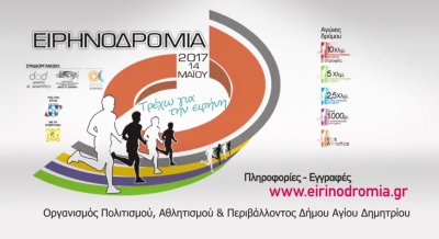 &Delta;&Epsilon;&Lambda;&Tau;&Iota;&Omicron; &Tau;&Upsilon;&Pi;&Omicron;&Upsilon; - &Tau;&eta;&lambda;&epsilon;&omicron;&pi;&tau;&iota;&kappa;ό &Sigma;&Pi;&Omicron;&Tau; &laquo;&Epsilon;&iota;&rho;&eta;&nu;&omicron;&delta;&rho;&omicron;&mu;ί&alpha; 2017&raquo; (&Beta;&Iota;&Nu;&Tau;&Epsilon;&Omicron;)