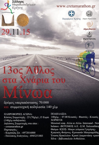 13&omicron;&sigmaf; ά&theta;&lambda;&omicron;&sigmaf; &sigma;&tau;&alpha; &chi;&nu;ά&rho;&iota;&alpha; &tau;&omicron;&upsilon; &Mu;ί&nu;&omega;&alpha;