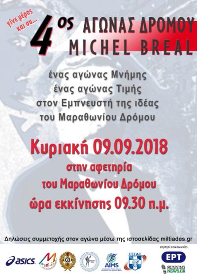 &Delta;&Epsilon;&Lambda;&Tau;&Iota;&Omicron; &Tau;&Upsilon;&Pi;&Omicron;&Upsilon; - &Pi;&rho;&omicron;&kappa;ή&rho;&upsilon;&xi;&eta; 4&omicron;&sigmaf; &Delta;&iota;&epsilon;&theta;&nu;ή&sigmaf; &Alpha;&gamma;ώ&nu;&alpha;&sigmaf; &Delta;&rho;ό&mu;&omicron;&upsilon; 10.000&mu; &epsilon;&iota;&sigmaf; &mu;&nu;ή&mu;&eta; &Mu;&Iota;&Sigma;&Epsilon;&Lambda; &Mu;&Pi;&Rho;&Epsilon;&Alpha;&Lambda; - &Mu;&alpha;&rho;&alpha;&theta;ώ&nu;&alpha;&sigmaf;